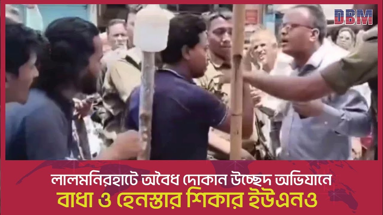 লালমনিরহাটে অবৈধ দোকান উচ্ছেদ অভিযানে বাধা ও হেনস্তার শিকার ইউএনও