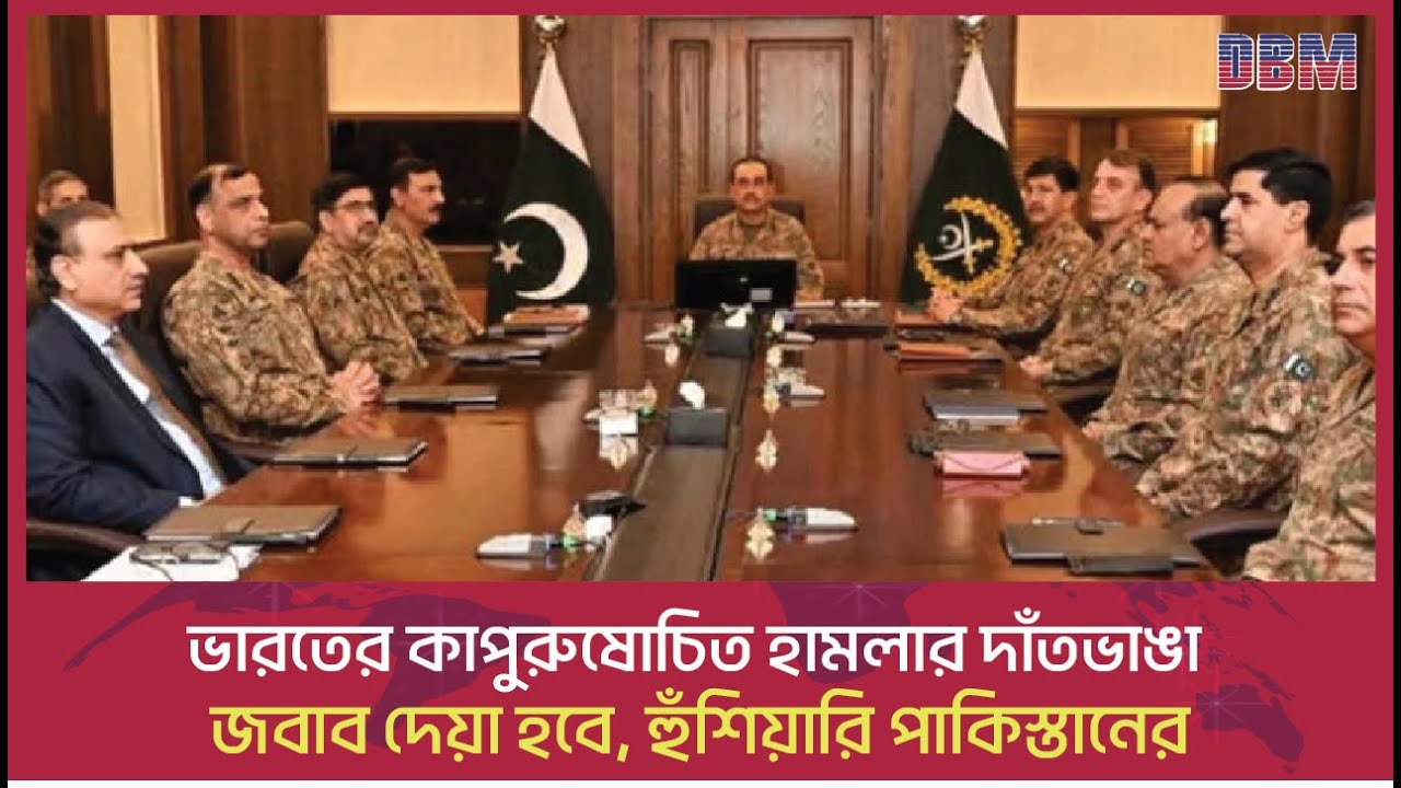 ভারতের কাপুরুষোচিত হামলার দাঁতভাঙা জবাব দেয়া হবে, হুঁশিয়ারি পাকিস্তানের