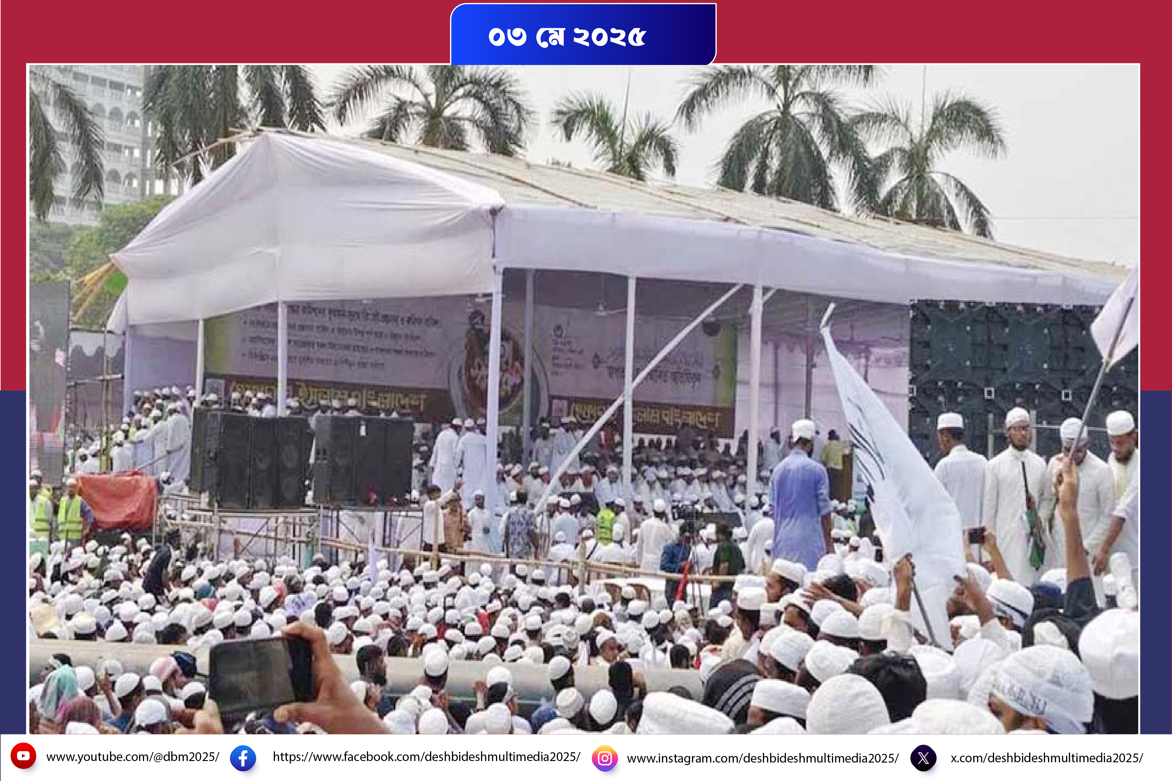 ৪ দফা দাবিতে মহাসমাবেশ হেফাজতে ইসলামের..