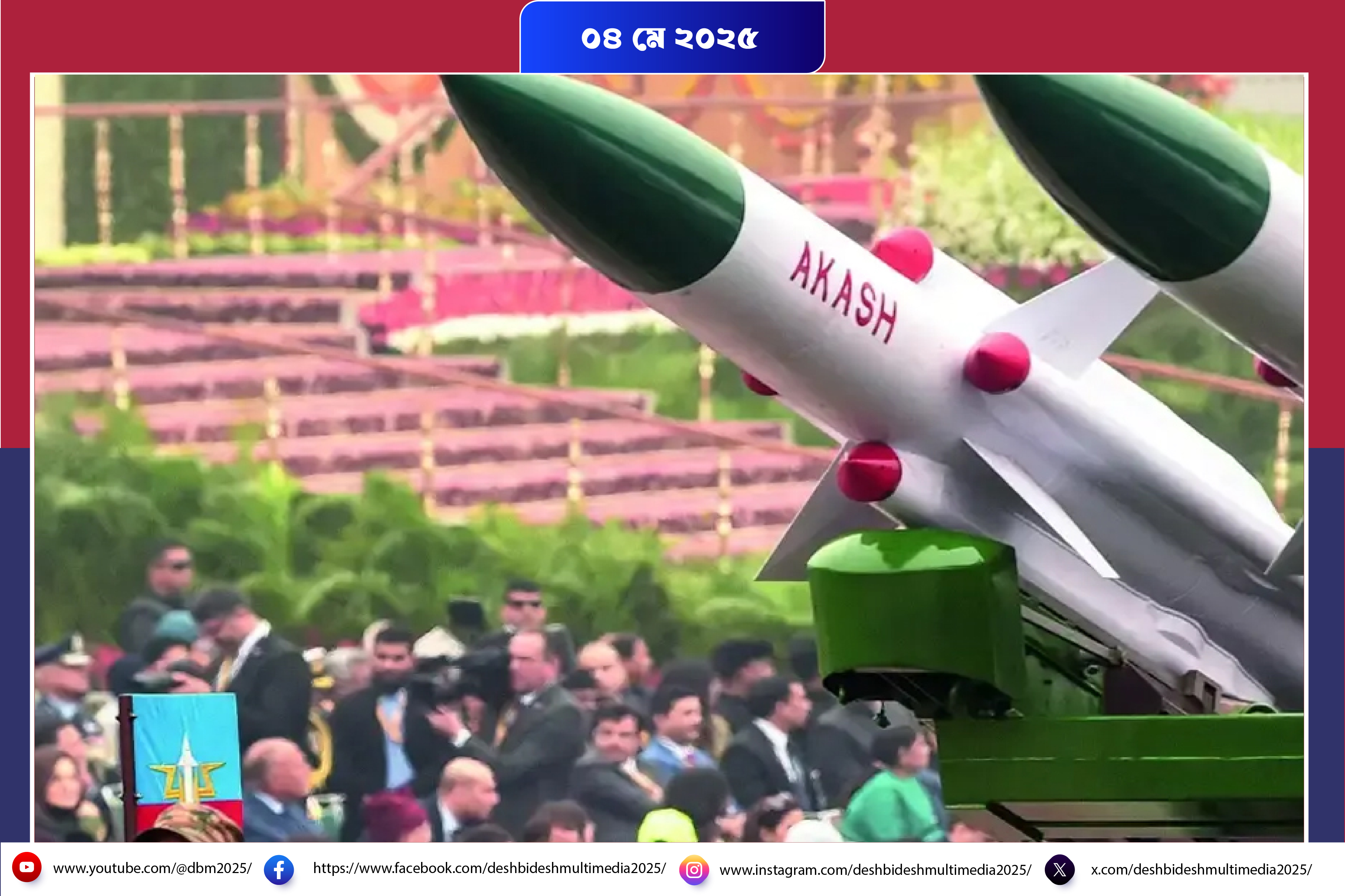 ভারতকে ১৩১ মিলিয়ন ডলার মূল্যের গুরুত্বপূর্ণ সামরিক সরঞ্জাম ও লজিস্টিক সহায়তা দেয়ার প্রস্তাব অনুমোদন করেছে যুক্তরাষ্ট্র।