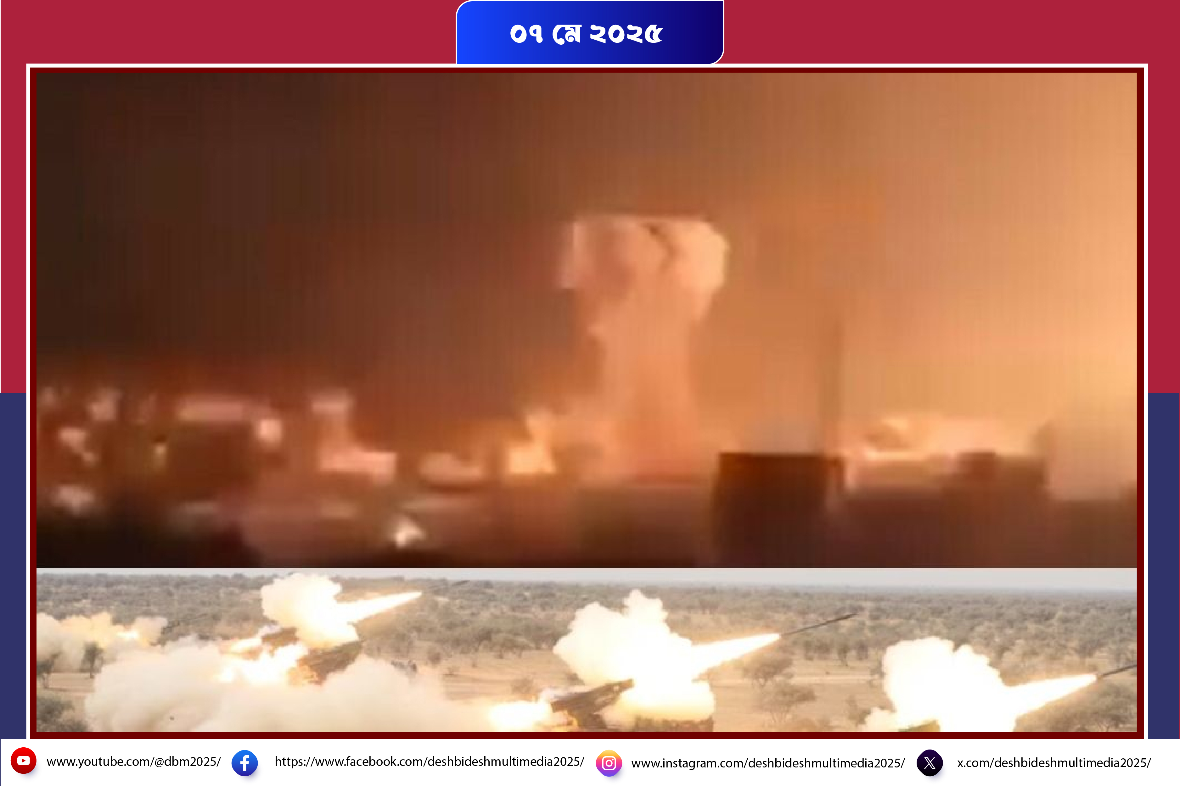  ভারত পাকিস্তানের ভূখন্ডে  ক্ষেপণাস্ত্র হামলা চালিয়েছে 